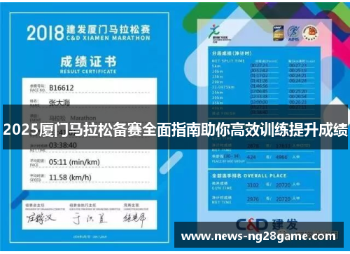 2025厦门马拉松备赛全面指南助你高效训练提升成绩