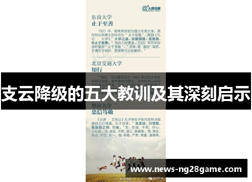 支云降级的五大教训及其深刻启示