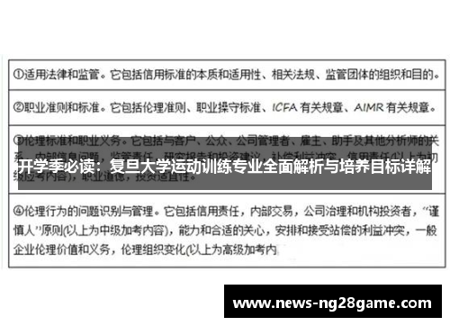 开学季必读：复旦大学运动训练专业全面解析与培养目标详解