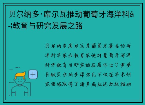 贝尔纳多·席尔瓦推动葡萄牙海洋科学教育与研究发展之路