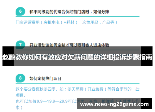 赵鹏教你如何有效应对欠薪问题的详细投诉步骤指南