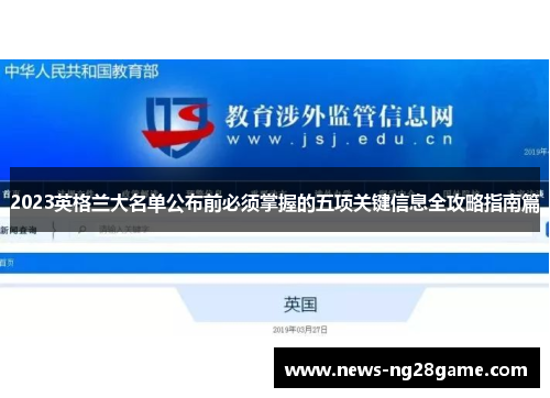 2023英格兰大名单公布前必须掌握的五项关键信息全攻略指南篇 2023英格兰大名单公布前必须掌握的五项关键信息全攻略指南篇